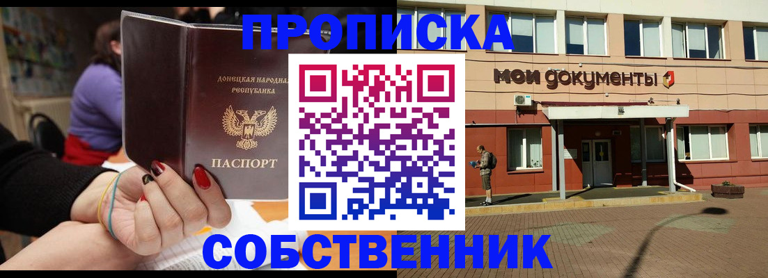 прописка для работы в Охе